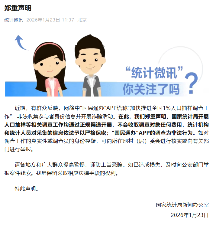 sofa score-国家统计局发布郑重声明:“国民通办”APP的调查为非法行为